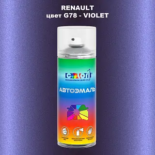 Аэрозольная краска RENAULT, цвет G78 - VIOLET