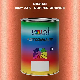 Автомобильная краска NISSAN, цвет 2A8 - COPPER ORANGE