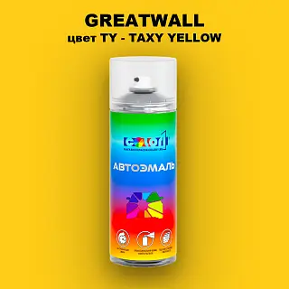 Аэрозольная краска GREATWALL, цвет TY - TAXY YELLOW