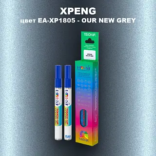 Маркер с краской XPENG, цвет EA-XP1805 - OUR NEW GREY
