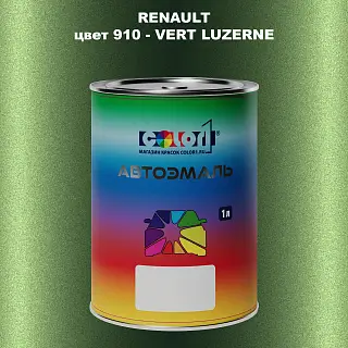 Автомобильная краска RENAULT, цвет 910 - VERT LUZERNE