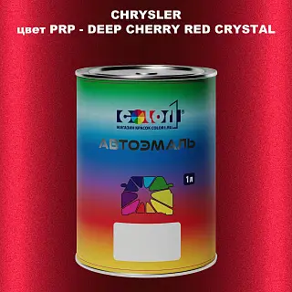 Автомобильная краска CHRYSLER, цвет PRP - DEEP CHERRY RED CRYSTAL