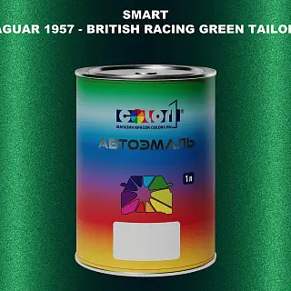 Автомобильная краска SMART, цвет JAGUAR 1957 - BRITISH RACING GREEN TAILOR MADE