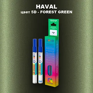 Маркер с краской HAVAL, цвет 5D - FOREST GREEN