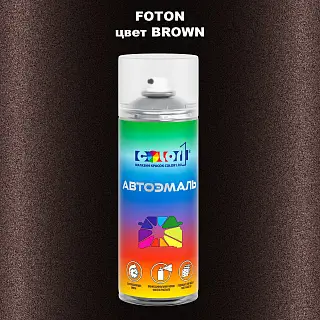 Аэрозольная краска FOTON, цвет BROWN