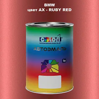 Автомобильная краска BMW, цвет AX - RUBY RED