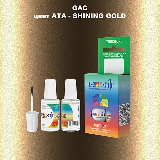 Краска для сколов во флаконе с кисточкой GAC, цвет ATA - SHINING GOLD