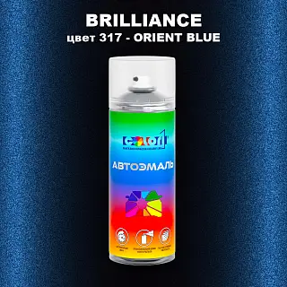 Аэрозольная краска BRILLIANCE, цвет 317 - ORIENT BLUE