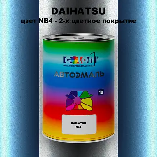 Автомобильная краска DAIHATSU, цвет NB4 - 2-х цветное покрытие