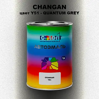 Автомобильная краска CHANGAN, цвет Y51 - QUANTUM GREY