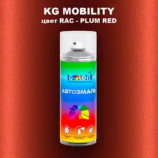 Аэрозольная краска KG MOBILITY, цвет RAC - PLUM RED