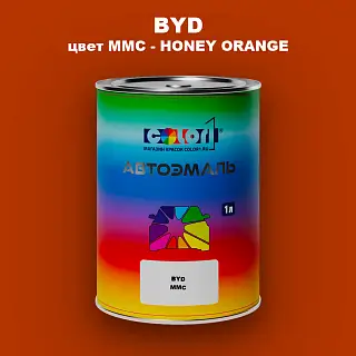 Автомобильная краска BYD, цвет MMC - HONEY ORANGE