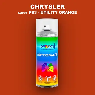 Аэрозольная краска CHRYSLER, цвет P83 - UTILITY ORANGE