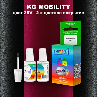 Краска для сколов во флаконе с кисточкой KG MOBILITY, цвет 2RV - 2-х цветное покрытие