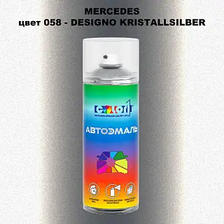 Аэрозольная краска MERCEDES, цвет 58 - DESIGNO KRISTALLSILBER