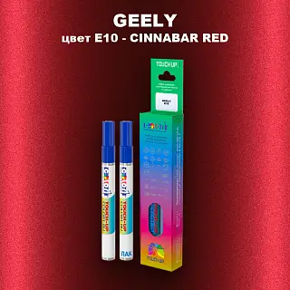 Маркер с краской GEELY, цвет E10 - CINNABAR RED