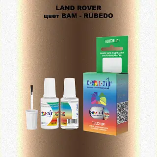 Краска для сколов во флаконе с кисточкой LAND ROVER, цвет BAM - RUBEDO