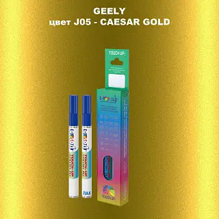Маркер с краской GEELY, цвет J05 - CAESAR GOLD