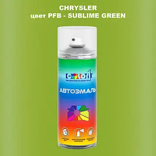 Аэрозольная краска CHRYSLER, цвет PFB - SUBLIME GREEN