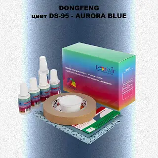 Ремкомплект для ремонта глубоких сколов и царапин DONGFENG, цвет DS-95 - AURORA BLUE