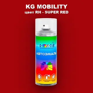 Аэрозольная краска KG MOBILITY, цвет RH - SUPER RED