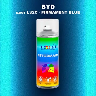 Аэрозольная краска BYD, цвет L32C - FIRMAMENT BLUE