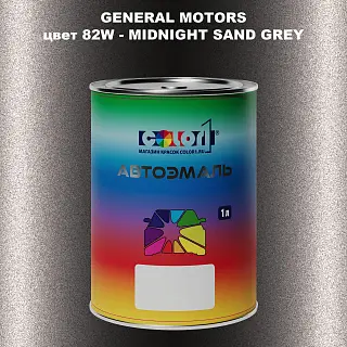 Автомобильная краска GM, цвет  82W - MIDNIGHTSANDGREY