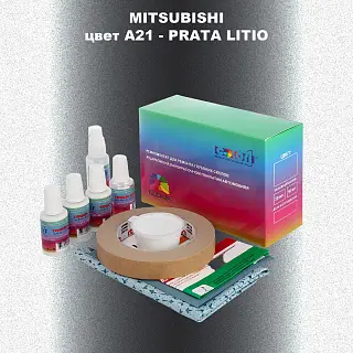 Ремкомплект для ремонта глубоких сколов и царапин MITSUBISHI, цвет A21 - PRATA LITIO