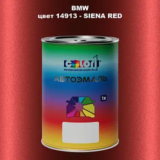 Автомобильная краска BMW, цвет 14913 - SIENA RED