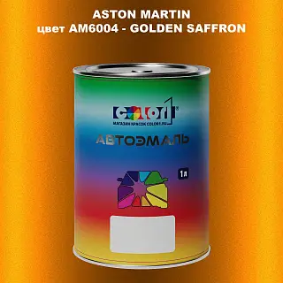 Автомобильная краска ASTON MARTIN, цвет AM6004 - GOLDEN SAFFRON