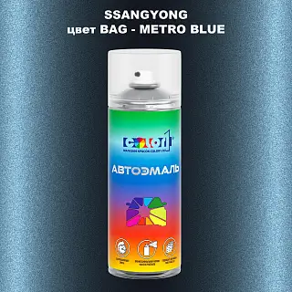 Аэрозольная краска SSANGYONG, цвет BAG - METRO BLUE