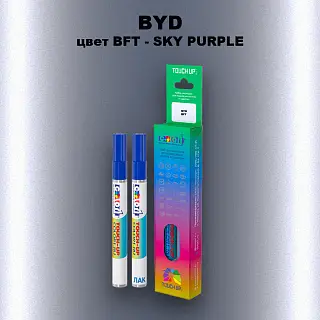 Маркер с краской BYD, цвет BFT - SKY PURPLE