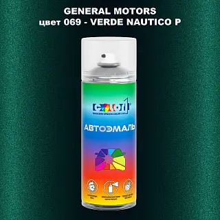 Аэрозольная краска GM цвет 069 - VERDE NAUTI COP