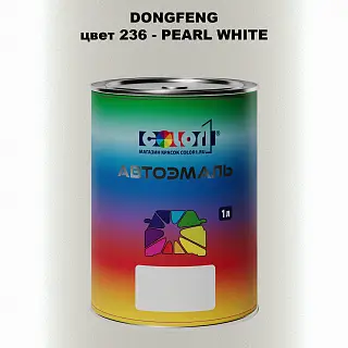 Автомобильная краска DONGFENG, цвет 236 - PEARL WHITE