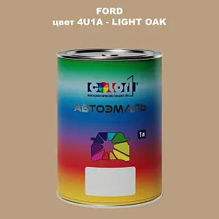 Автомобильная краска FORD, цвет 4U1A - LIGHT OAK