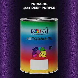 Автомобильная краска PORSCHE, цвет - DEEP PURPLE