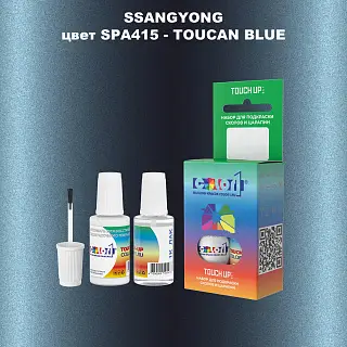 Краска для сколов во флаконе с кисточкой SSANGYONG, цвет SPA415 - TOUCAN BLUE