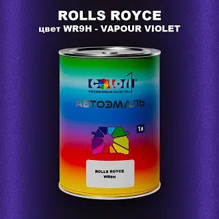 Автомобильная краска ROLLS ROYCE, цвет WR9H - VAPOUR VIOLET