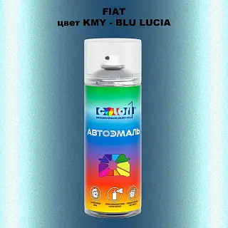Аэрозольная краска FIAT, цвет KMY - BLU LUCIA