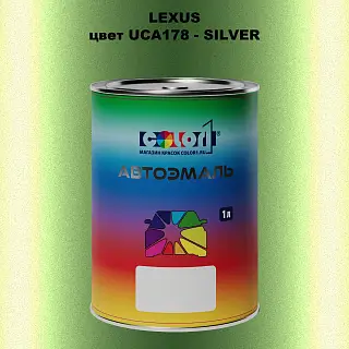 Автомобильная краска LEXUS, цвет UCA178 - SILVER