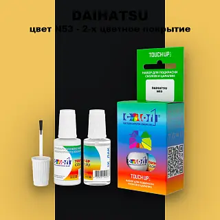 Краска для сколов во флаконе с кисточкой DAIHATSU, цвет N53 - 2-х цветное покрытие