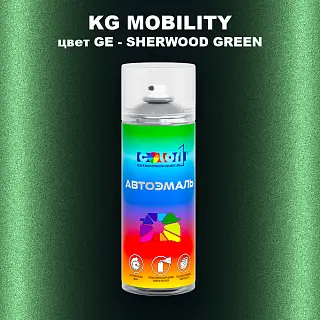 Аэрозольная краска KG MOBILITY, цвет GE - SHERWOOD GREEN