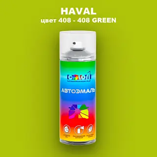 Аэрозольная краска HAVAL, цвет 408 - 408 GREEN