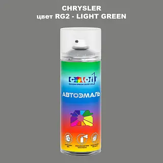 Аэрозольная краска CHRYSLER, цвет RG2 - LIGHT GREEN