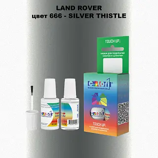Краска для сколов во флаконе с кисточкой LAND ROVER, цвет 666 - SILVER THISTLE