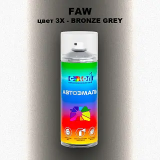 Аэрозольная краска FAW, цвет 3X - BRONZE GREY