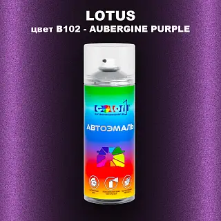 Аэрозольная краска LOTUS, цвет B102 - AUBERGINE PURPLE