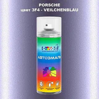 Аэрозольная краска PORSCHE, цвет 3F4 - VEILCHENBLAU