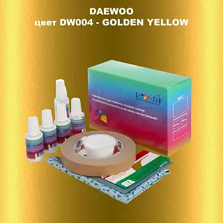 Ремкомплект для ремонта глубоких сколов и царапин DAEWOO, цвет DW004 - GOLDEN YELLOW