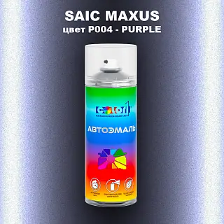 Аэрозольная краска SAIC MAXUS, цвет P004 - PURPLE